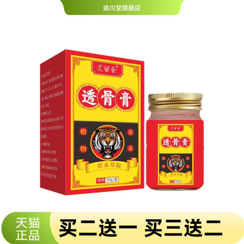 草本透骨膏肩颈腰腿膝盖按摩膏