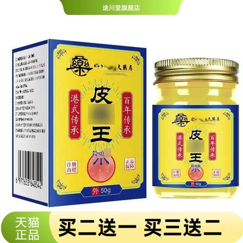 中澳大药房皮王软膏抑菌膏50克透