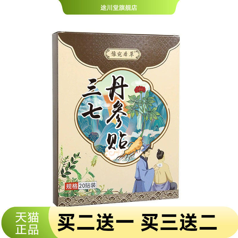 艾草丹参三七贴艾叶热敷贴颈椎