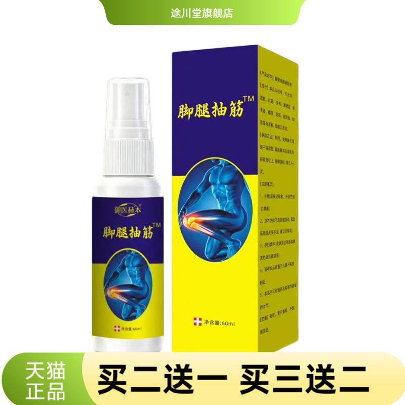御医赫本脚腿抽筋保健液透骨液艾