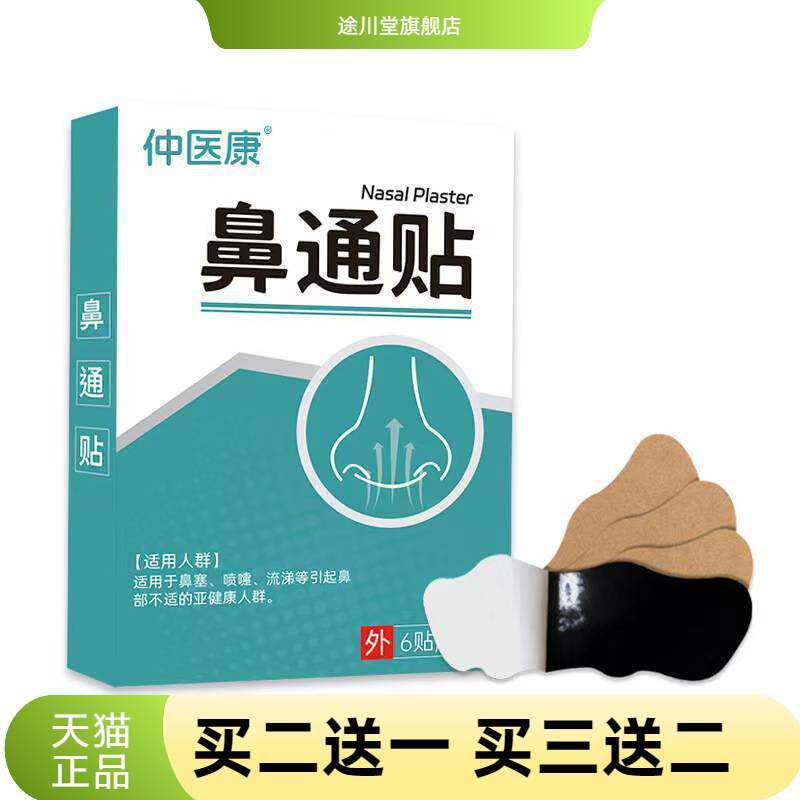鼻通贴官方旗舰店正品通气鼻痒透