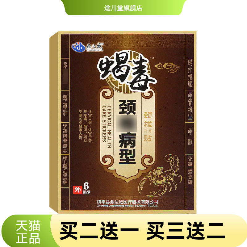 颈椎不适贴黑膏药贴颈椎贴膝盖