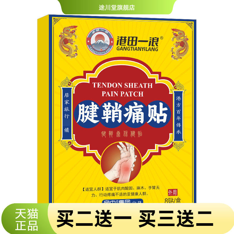 腱鞘不适专用贴膏手腕手指贴