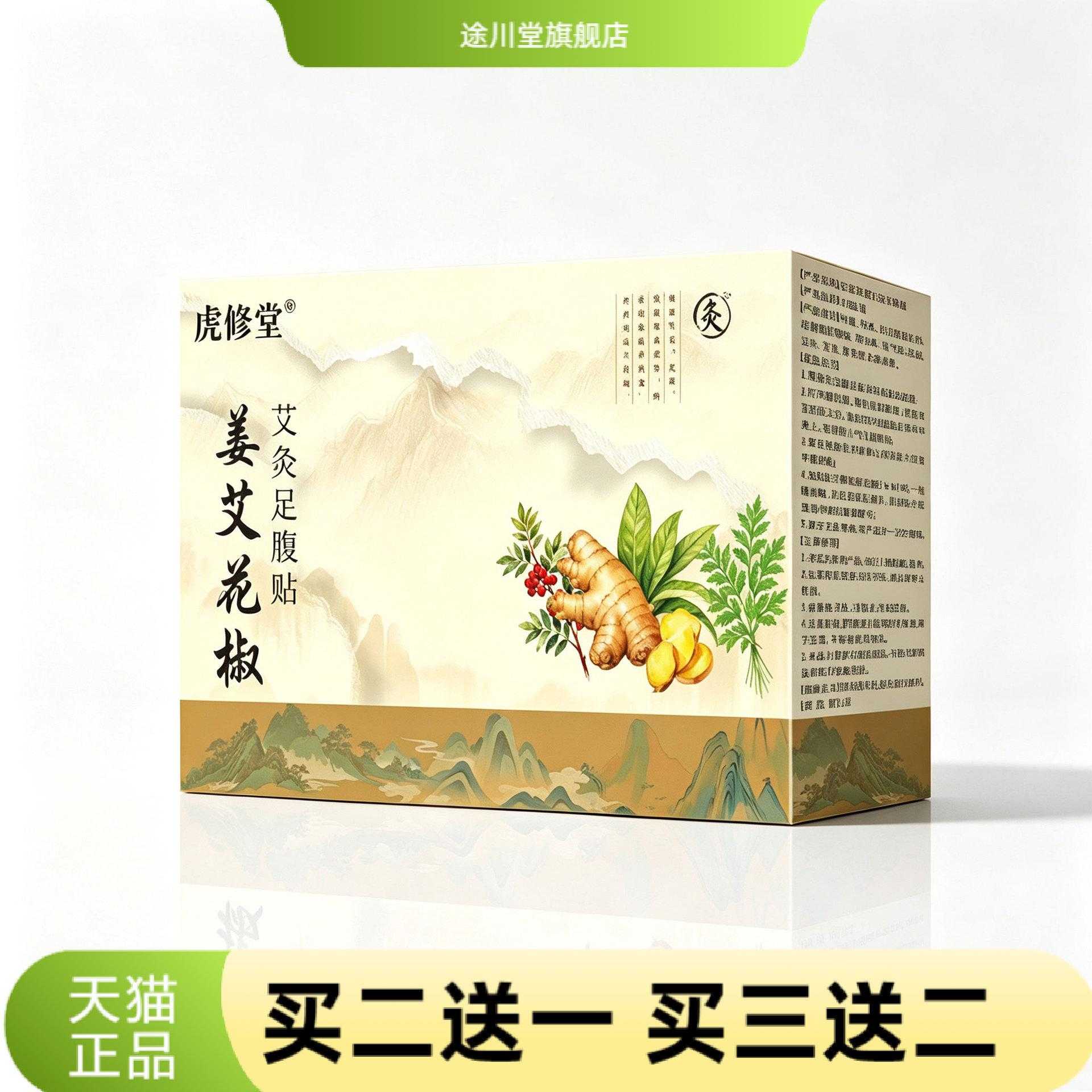 姜艾花椒足贴家用日常足部护理贴