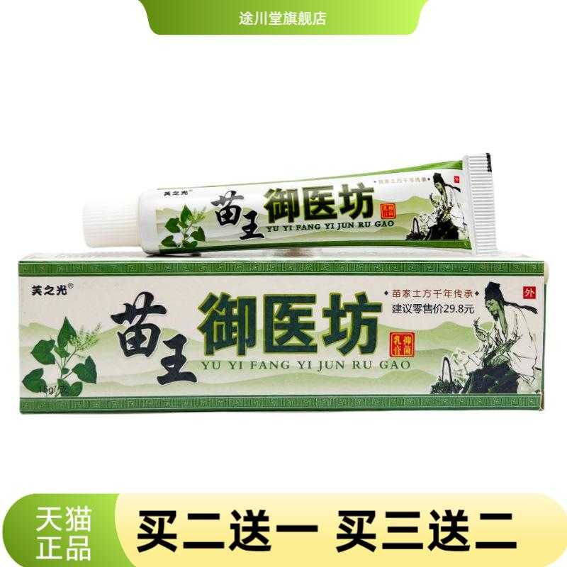 越洋苗王御医坊抑菌乳膏15g0985