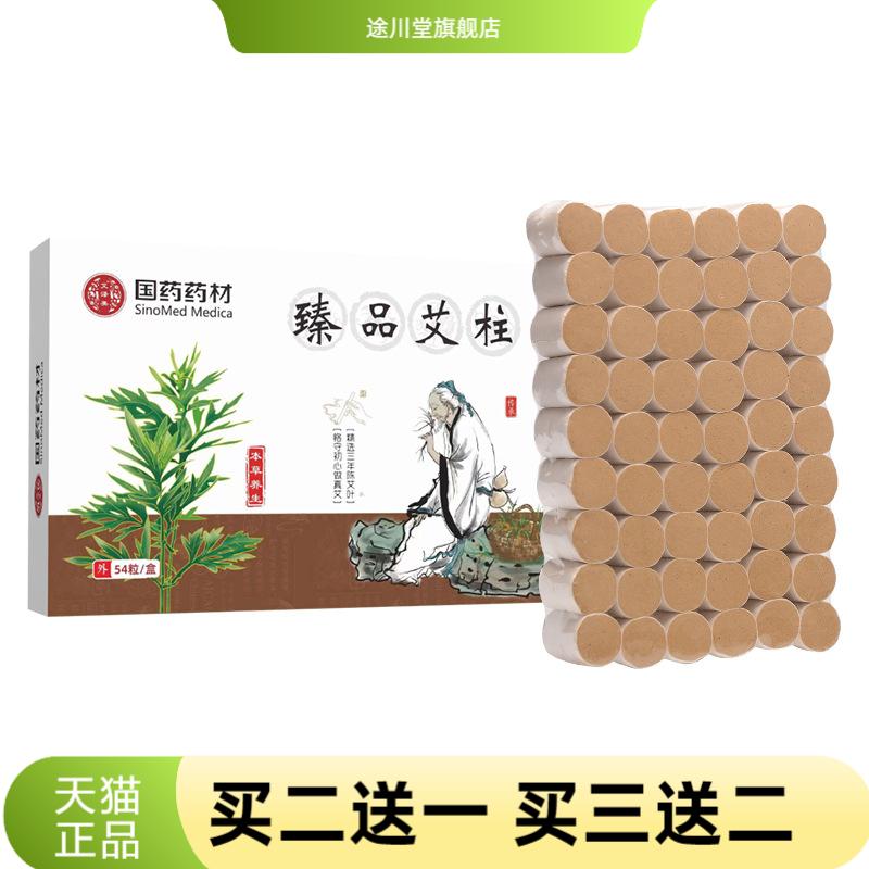 国药药材艾柱艾灸柱陈年艾绒艾草