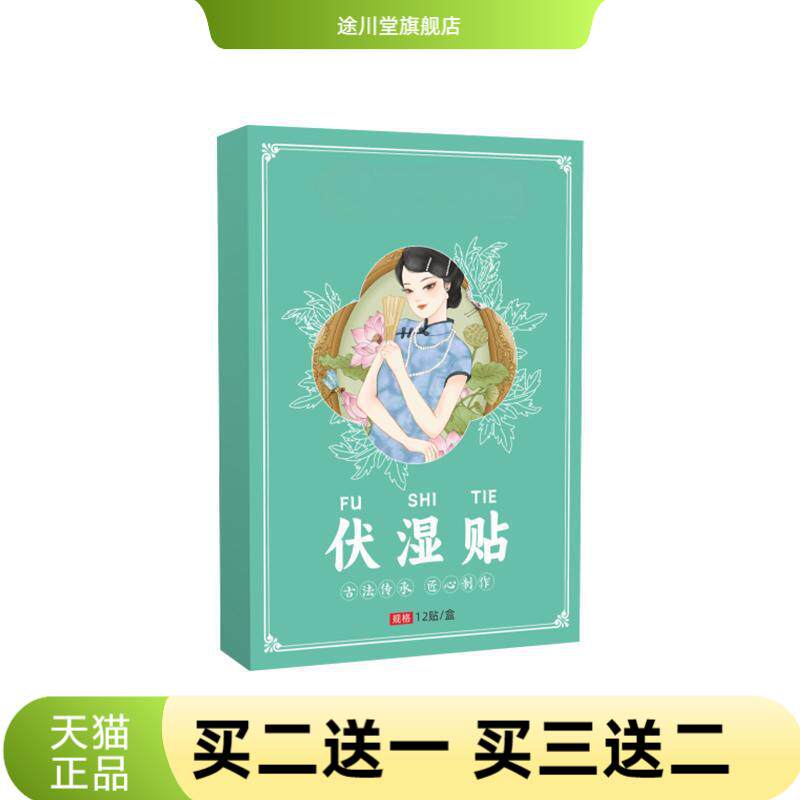 伏湿贴家用艾灸贴肚脐贴三九贴