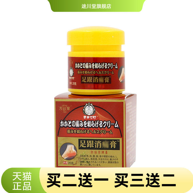 脚后跟不适贴膏足跟消不适膏脚跟疼跟腱足跟骨刺膏贴镇不适膏