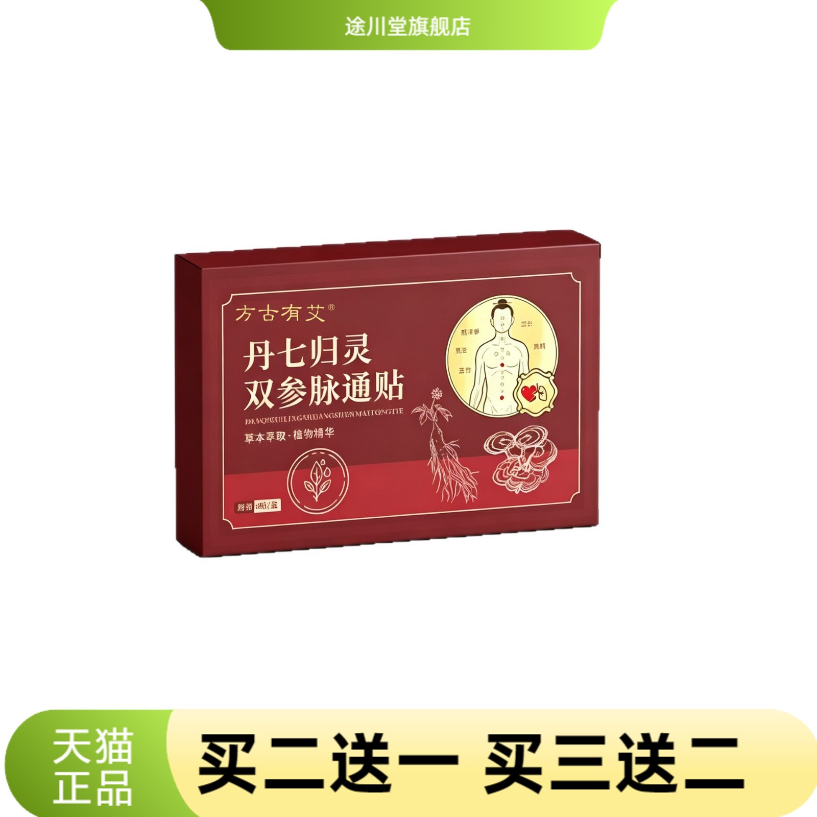 方古有艾丹七归灵双参通贴通辽贴