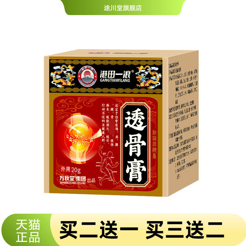 透骨膏活颈肩腰腿活络不适关节膏
