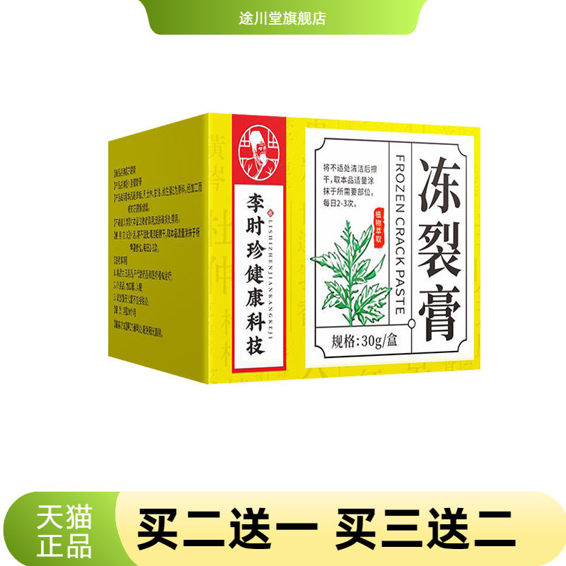李时珍冻裂膏手部防冻膏凡士林