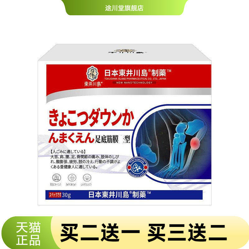足底筋膜膏足跟通络膏骨刺不适