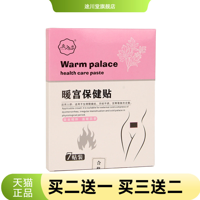 暖腹宫贴女性暖宝艾叶保健热敷