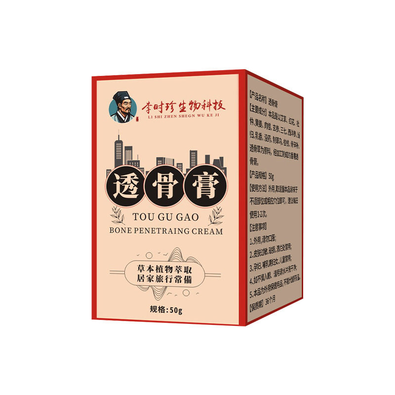 李时珍生物科技透骨膏全身通用
