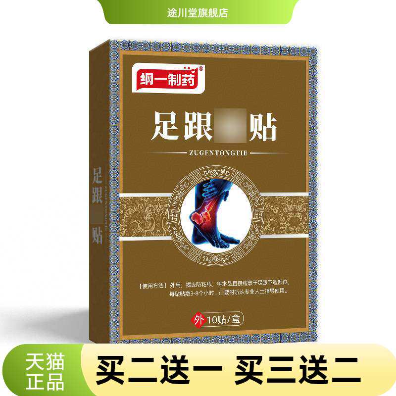 纲一制药足跟贴官方旗舰店艾草足底筋膜贴脚后跟贴膏护腕筋骨保健