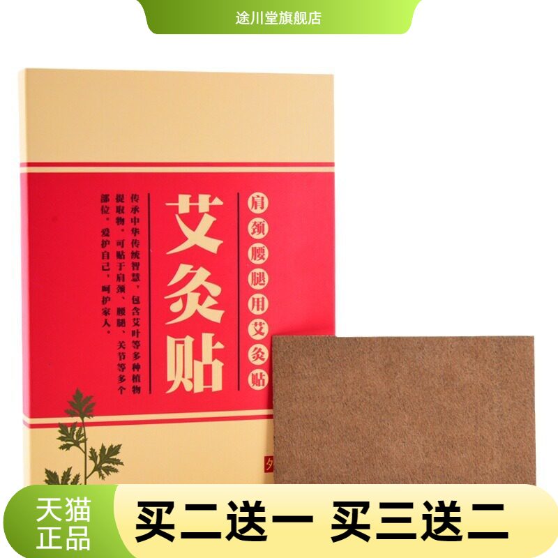 艾灸贴艾草贴全身通用温灸艾草