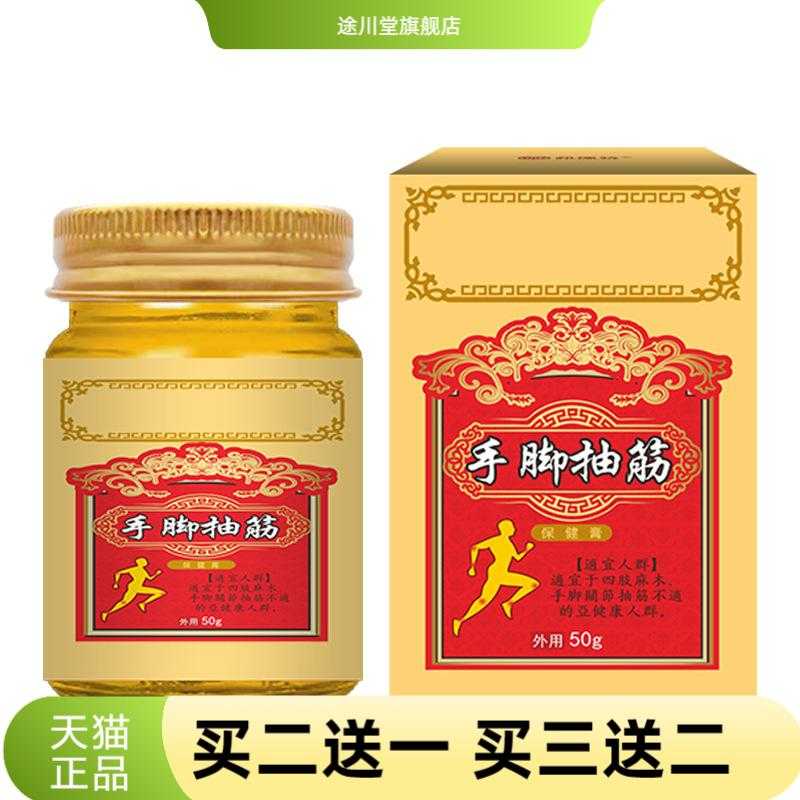 邦瑞特手脚抽筋膏小腿肚酸胀肌肉