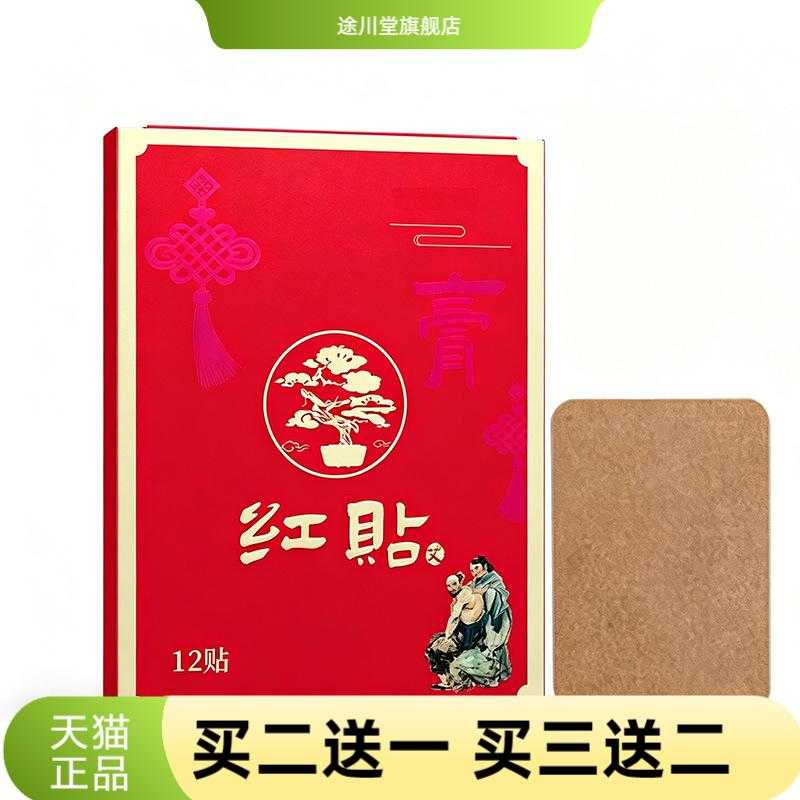 方古有艾草本红贴透骨艾灸贴膝盖
