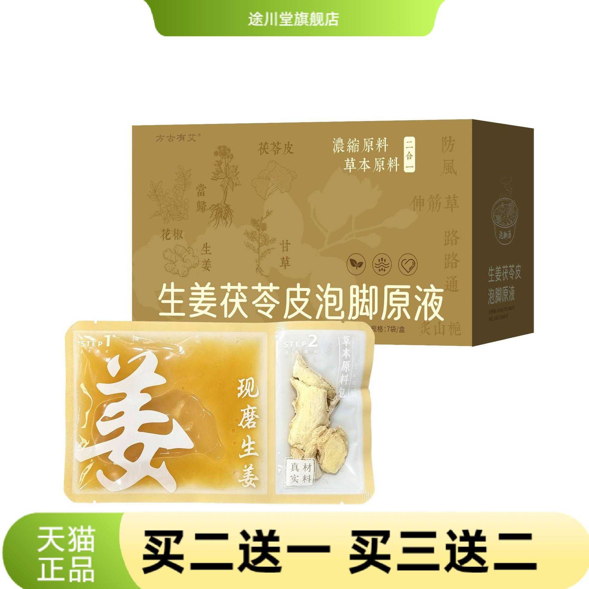 生姜茯苓皮泡脚足液艾草泡脚包