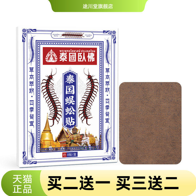 泰国卧佛蜈蚣贴艾灸贴颈椎腰腿膝盖热敷艾草贴草本精华外用透骨贴