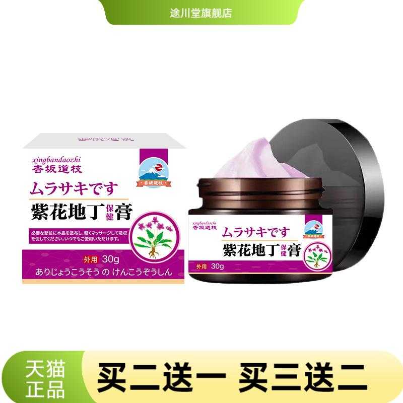 杏坂道枝紫花地丁透皮抑菌膏皮肤