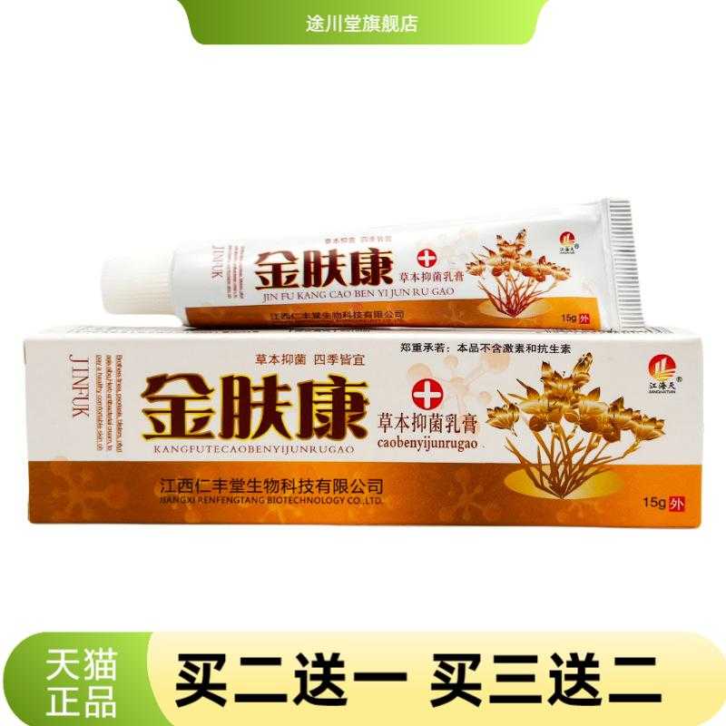 江海天金肤康草本外用乳膏外用软
