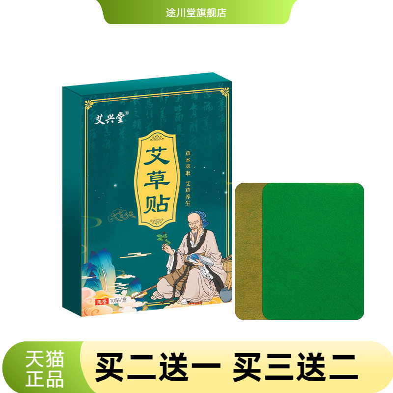 艾草贴自热艾灸贴暖身贴颈椎艾叶