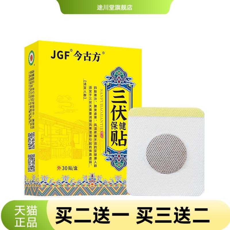 下游爆品三伏保健贴三伏天艾灸贴