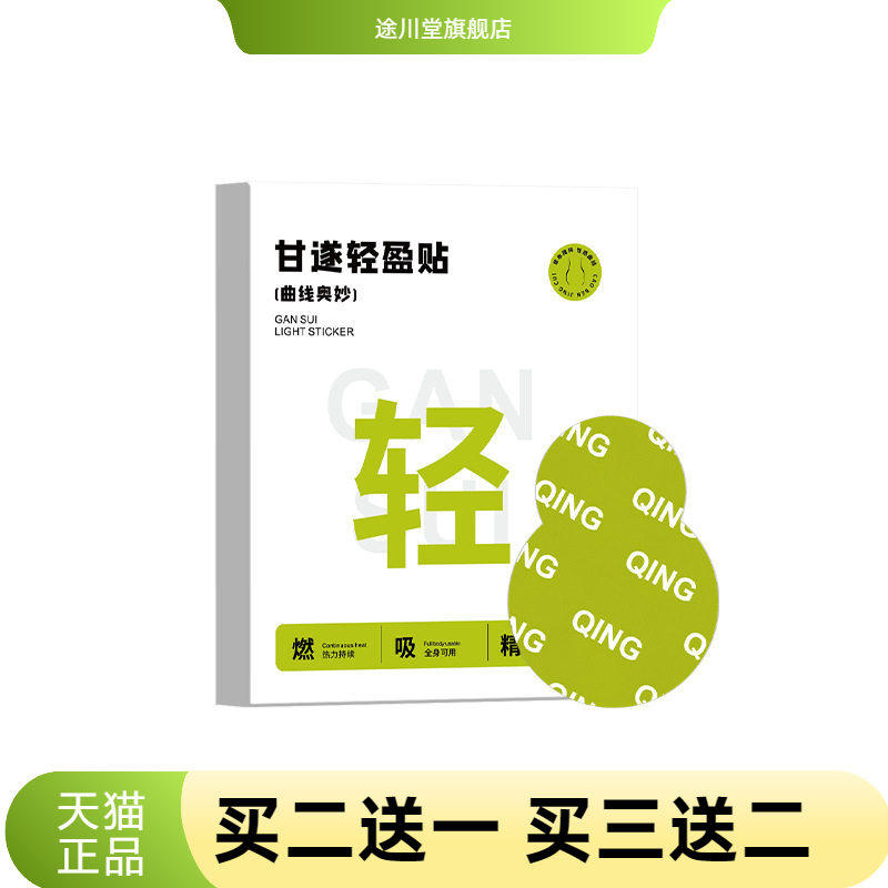 甘遂轻盈贴轻姿贴草本肚脐贴懒人