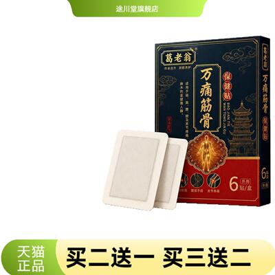 老黑膏膏药贴万筋骨保健贴黑膏贴透骨贴老黑膏