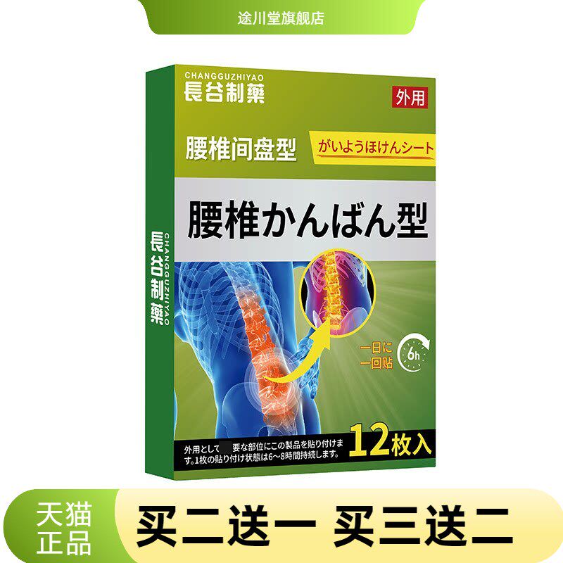 腰椎膏药贴腰间盘劳损贴腰椎部疼