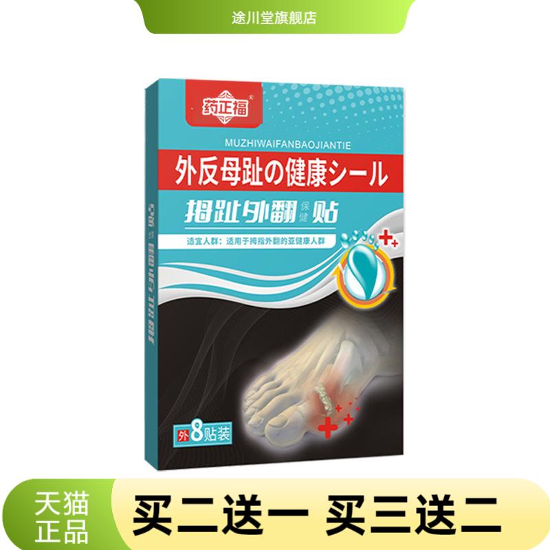 贴大脚骨专用贴重叠脚趾贴大拇指