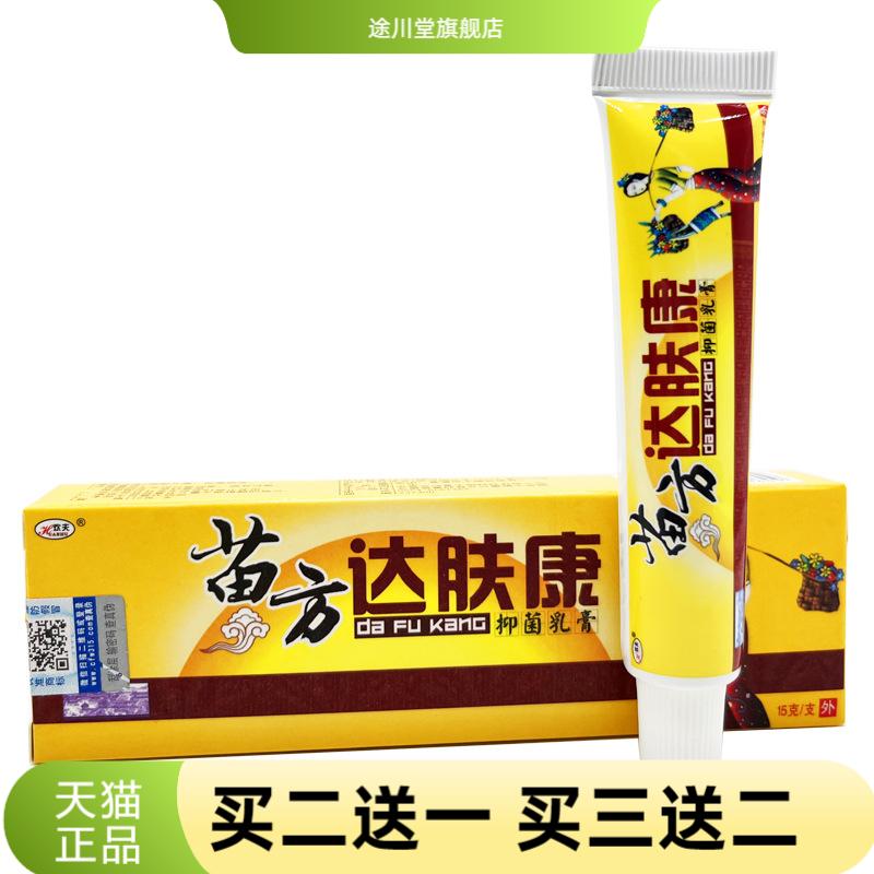 苗方欢夫达肤康抑菌乳膏软膏草本