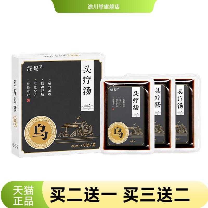 头疗汤三道汤洗养固头疗包月子