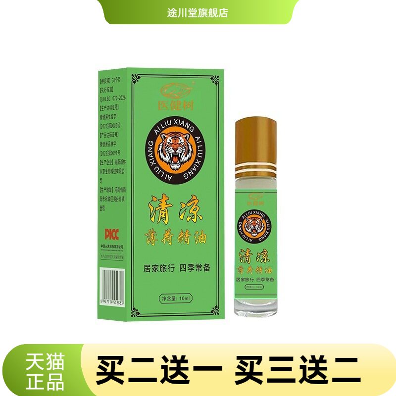 老虎清凉油薄荷精油夏季犯困滚珠
