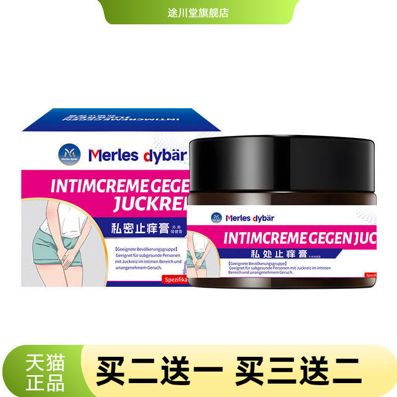 私密保健膏女性白带异味私处瘙痒外阴不适身体护理膏