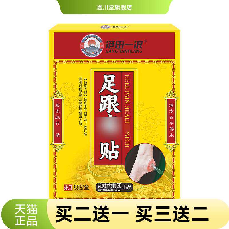 港田一浪足跟不适贴膏足底筋膜