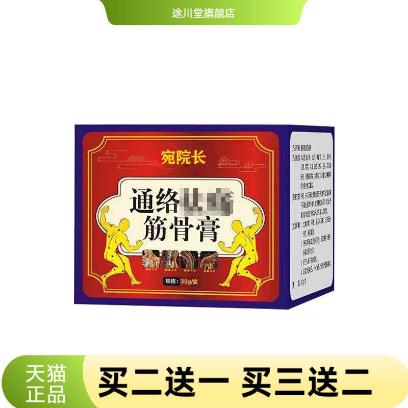 通络筋透骨膏颈肩腰腿酸软颈椎