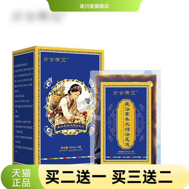 草本浓缩免熬足浴液艾草精华植物
