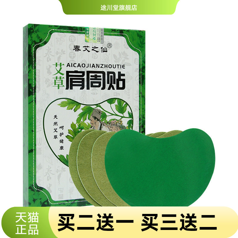 肩颈贴正品热艾灸贴家用艾草贴