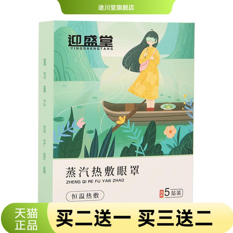 自热眼罩5片装眼部放松恒温睡眠