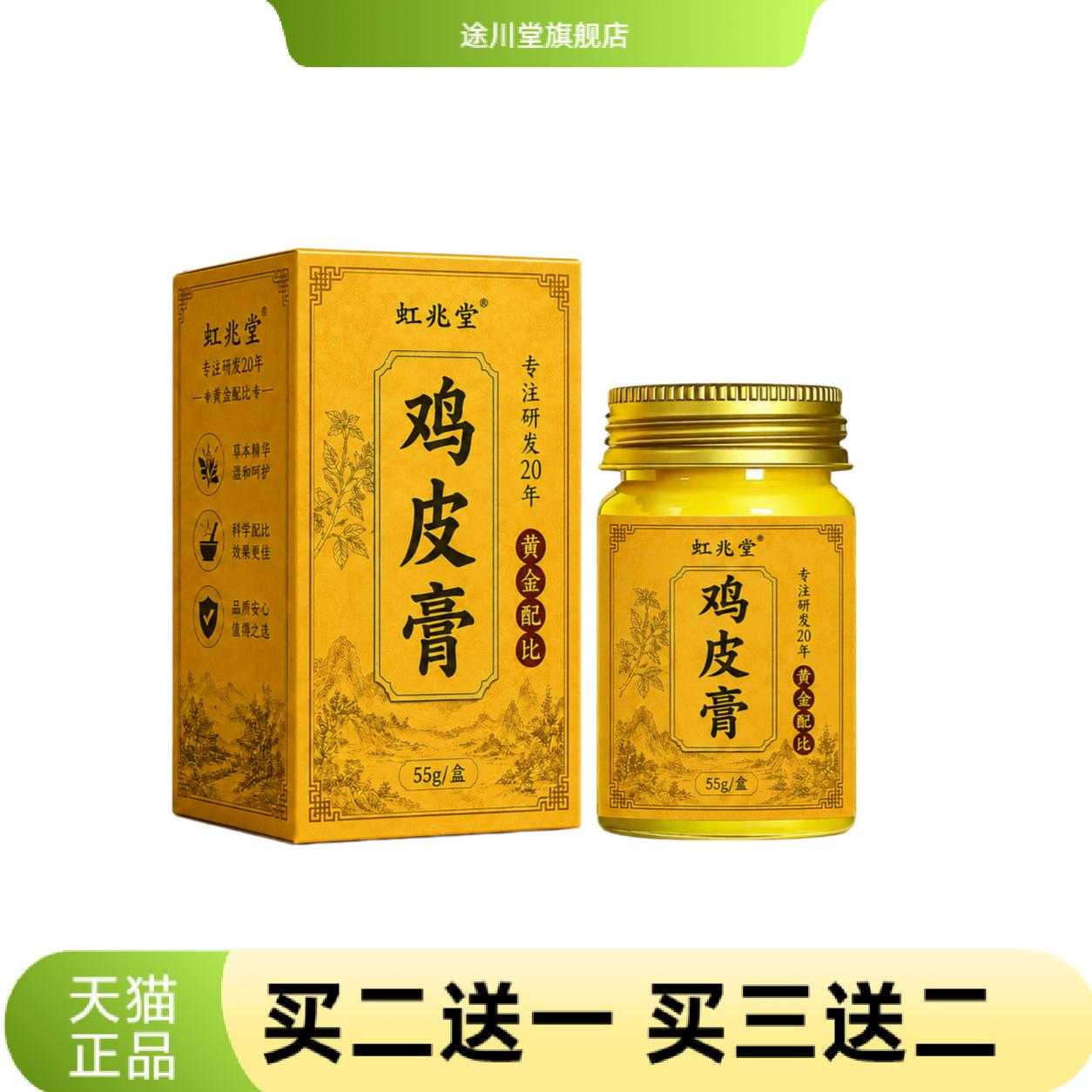 鸡皮膏抑菌乳膏舒缓鸡皮屑腿部