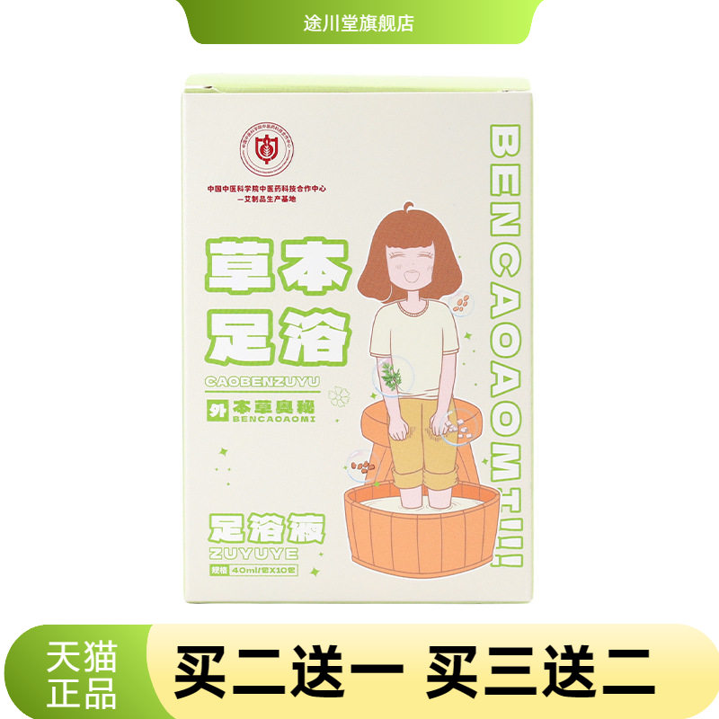 中医科学院草本足浴液睡前泡脚包