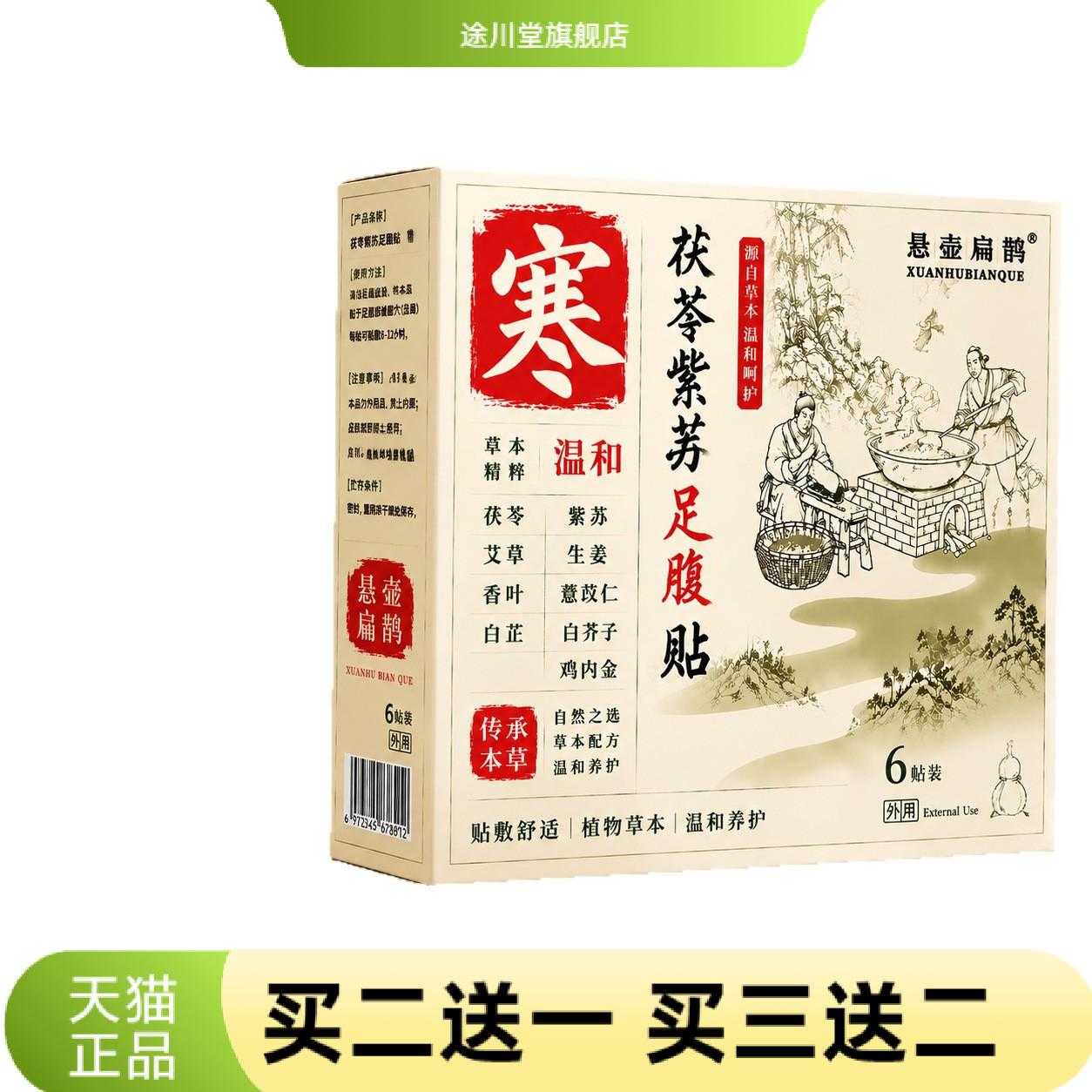 艾灸贴脚踝贴茯苓紫苏足贴艾草