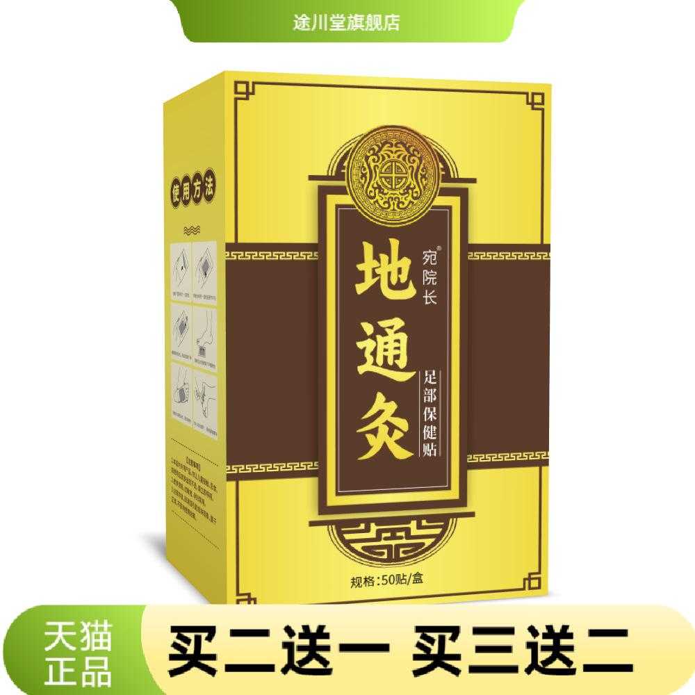 地通灸足贴足部湿气重保健贴
