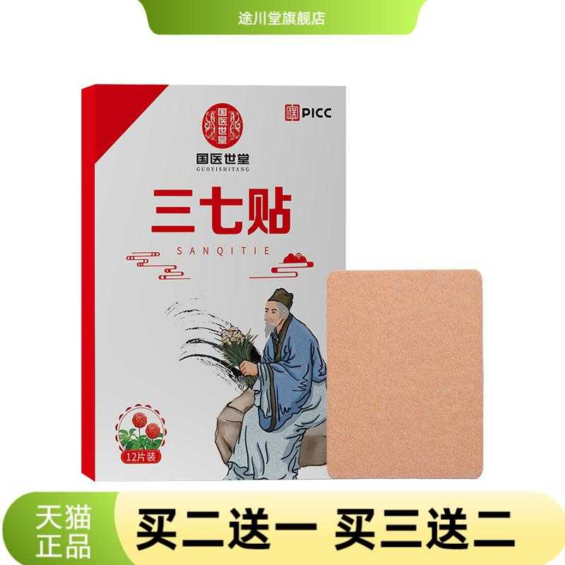 三七贴艾草颈椎贴热敷热灸暖护