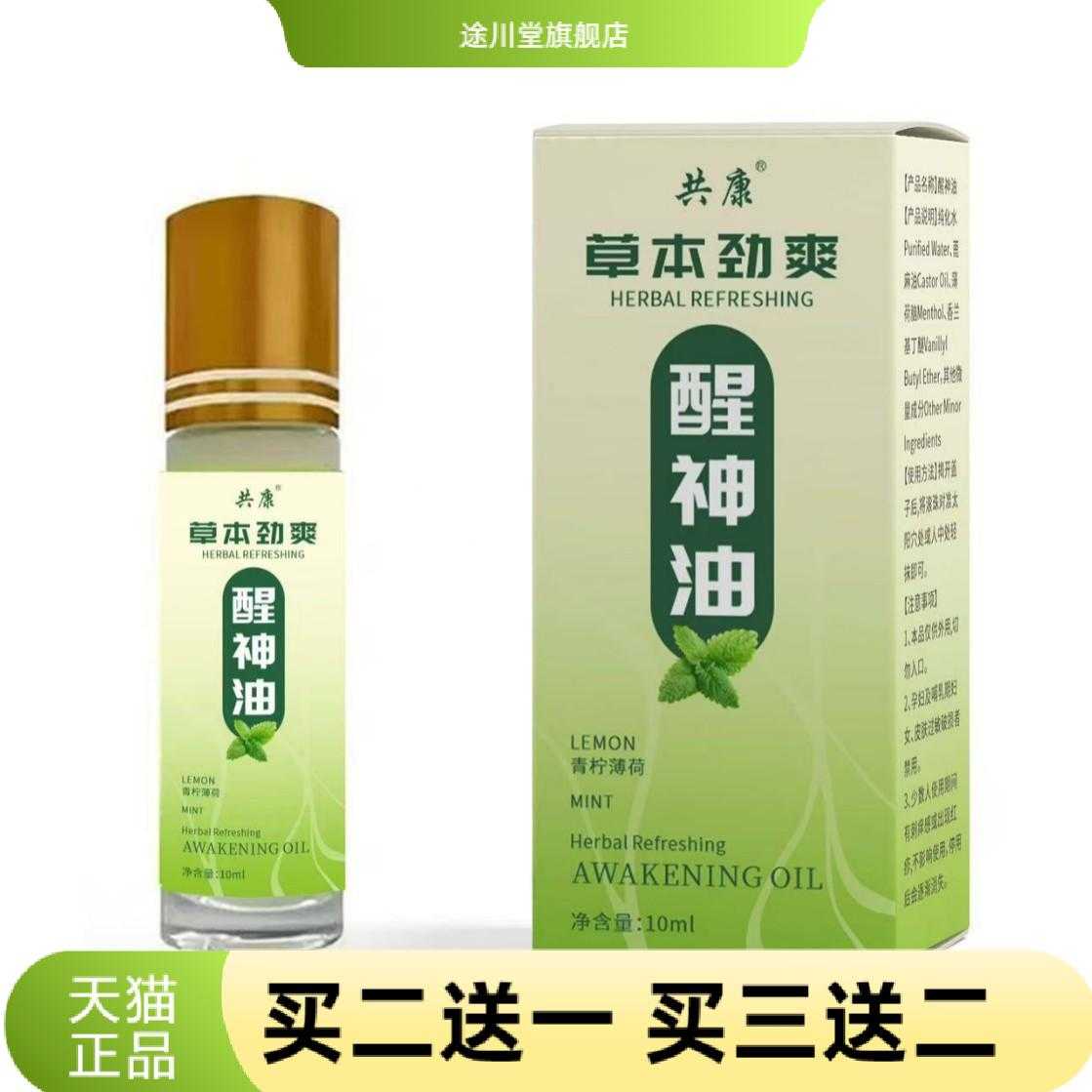 醒神油提神男女通用清凉清爽柠檬
