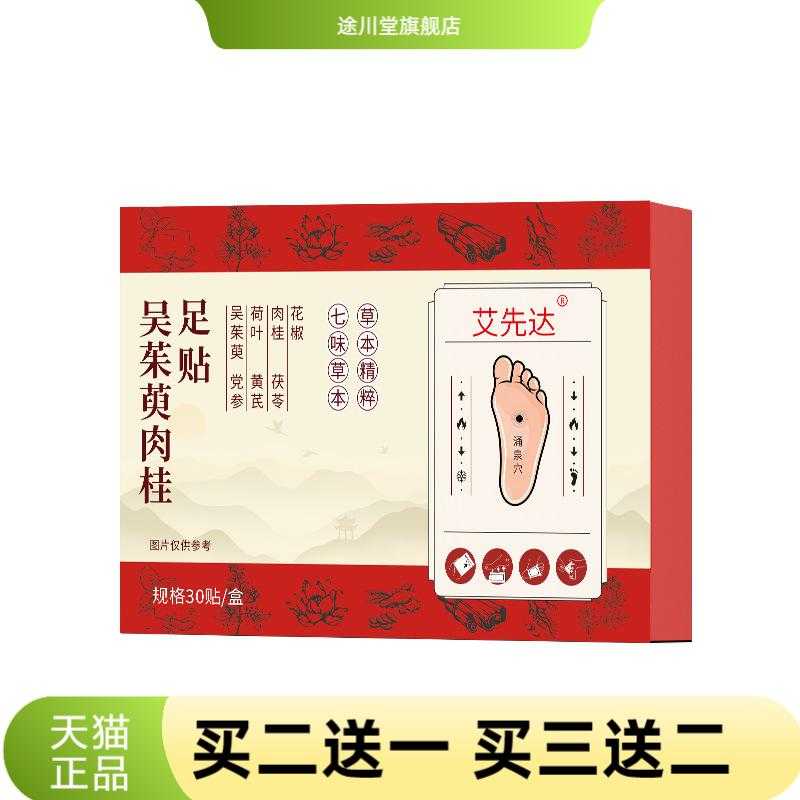 吴茱萸肉桂足贴草本原料足底贴