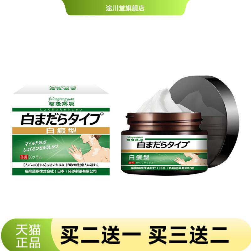白癜型保健膏白斑汗斑花斑消白斑