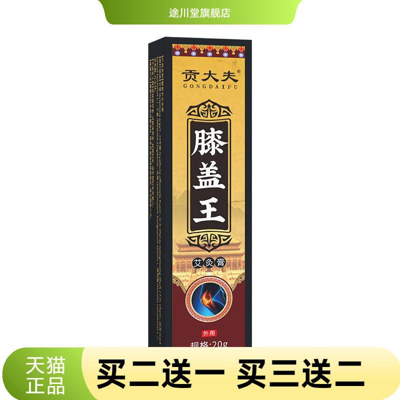 贡大夫透骨膏膝盖膏半月板关节